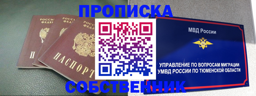 прописка законно в Сердобске